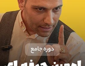 دوره جامع ادمین حرفه ای